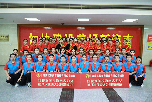 欧亿体育(中国)股份有限公司官网受邀参加海南省妇女第八次代表大会开幕式